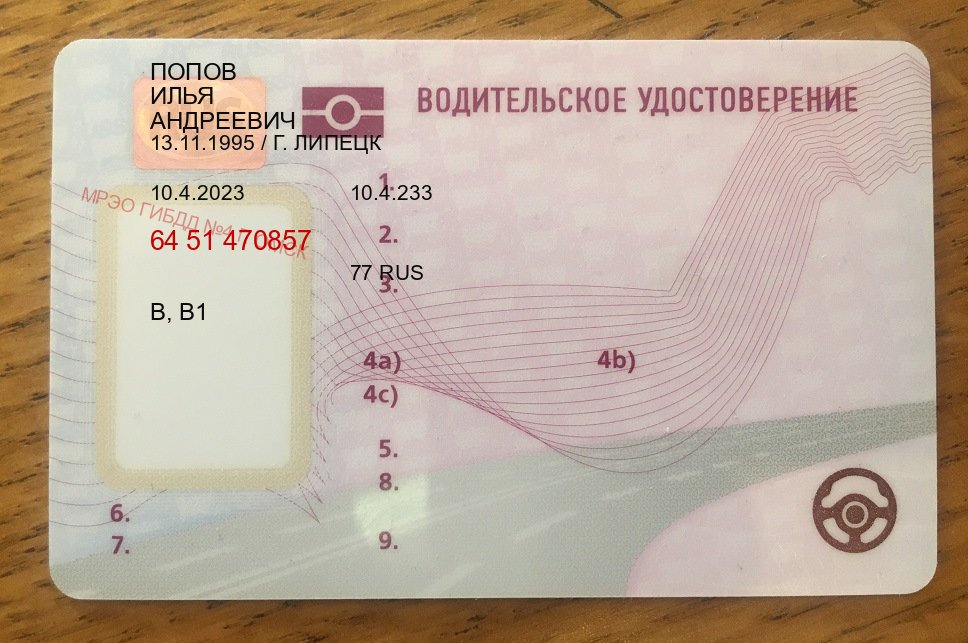 Легальные ВУ в г. Петрозаводск (Купить водительские права категории B в Петрозаводске — Для граждан РФ и приезжих) - пример бланка 73