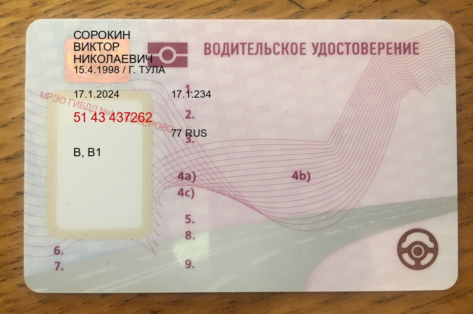 Сделать ВУ в г. Петрозаводск (Купить водительские права категории E в Петрозаводске — Экспресс оформление) - пример бланка 59 Сделать ВУ в г. Петрозаводск (Купить водительские права категории E в Петрозаводске — Экспресс оформление) - пример бланка 59