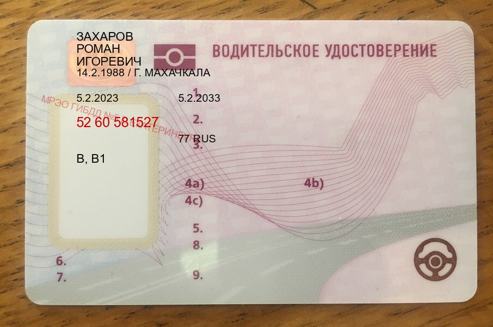 Легальные ВУ в г. Петрозаводск (Дубликат прав купить с гарантией в Петрозаводске — Для граждан РФ и СНГ) - лицевая сторона 33 Легальные ВУ в г. Петрозаводск (Дубликат прав купить с гарантией в Петрозаводске — Для граждан РФ и СНГ) - лицевая сторона 33