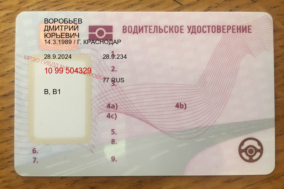 Легальные документы в г. Петрозаводск (Купить водительские права категории A в Петрозаводске — Официально с проводкой по базе) - пример бланка 75