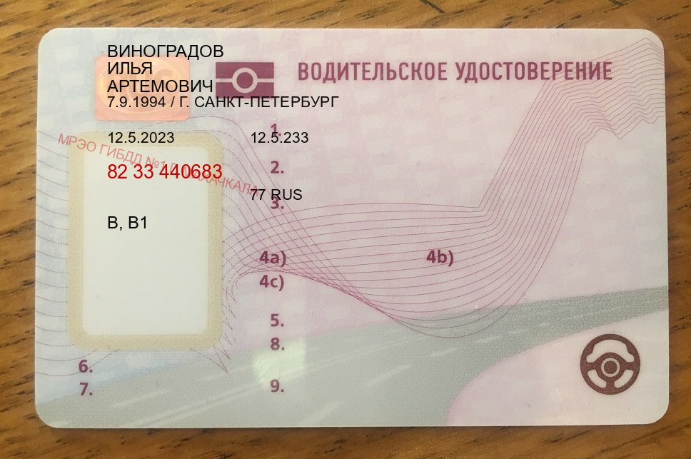 Получить документы в г. Петрозаводск (Сделать зеркальные водительские права в Петрозаводске — Дистанционно без посещения) - пример бланка 88 Получить документы в г. Петрозаводск (Сделать зеркальные водительские права в Петрозаводске — Дистанционно без посещения) - пример бланка 88