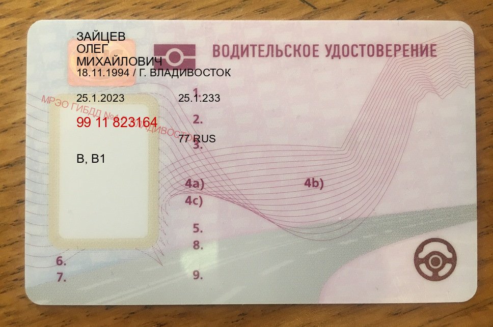 Помощь с ВУ в г. Петрозаводск (Сделать зеркальные водительские права в Петрозаводске — Дистанционно без посещения) - пример бланка 91 Помощь с ВУ в г. Петрозаводск (Сделать зеркальные водительские права в Петрозаводске — Дистанционно без посещения) - пример бланка 91