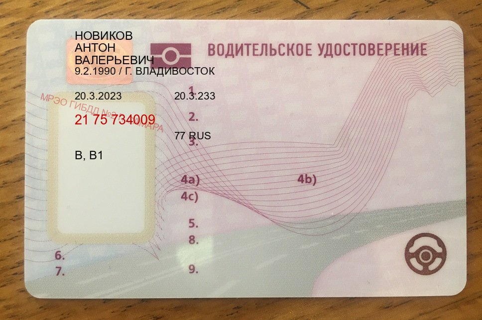 Получить права в г. Петрозаводск (Купить замену водительского удостоверения в Петрозаводске — Под ключ за 2-3 дня) - пример бланка 38 Получить права в г. Петрозаводск (Купить замену водительского удостоверения в Петрозаводске — Под ключ за 2-3 дня) - пример бланка 38