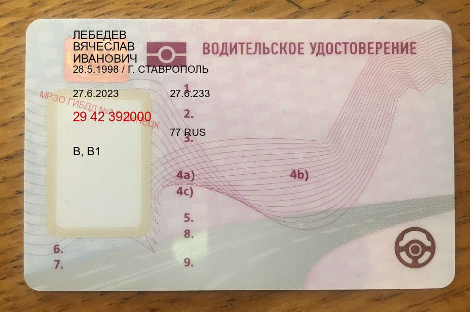 Оформление документы в г. Петрозаводск (Купить права водительские в Петрозаводске) - пример бланка 46 Оформление документы в г. Петрозаводск (Купить права водительские в Петрозаводске) - пример бланка 46