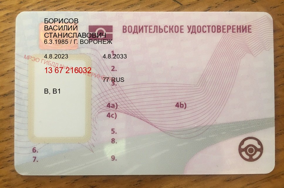 Оформление документы в г. Петрозаводск (Купить дубликат прав в Петрозаводске) - пример бланка 71 Оформление документы в г. Петрозаводск (Купить дубликат прав в Петрозаводске) - пример бланка 71